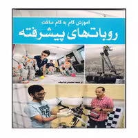 کتاب آموزش گام به گام ساخت روبات های پیشرفته اثر ریچارد گریمت انتشارات نبض دانش