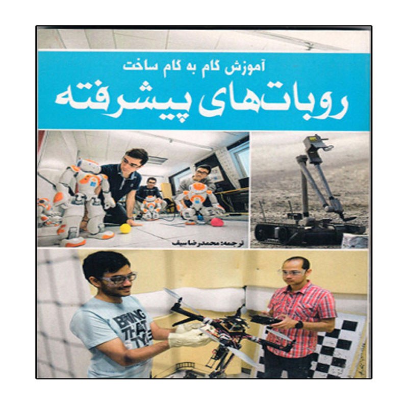 کتاب آموزش گام به گام ساخت روبات های پیشرفته اثر ریچارد گریمت انتشارات نبض دانش