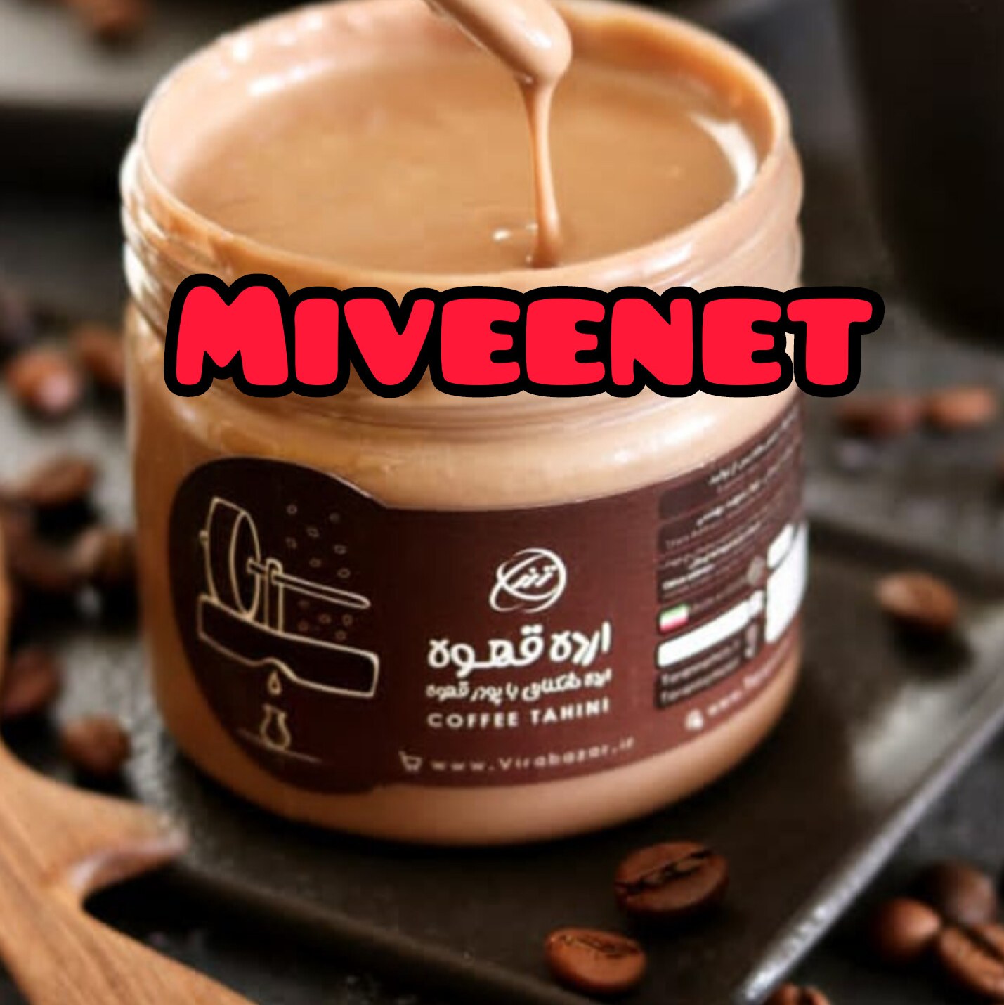 ارده قهوه 250 گرمی ترنم - میوه نت
