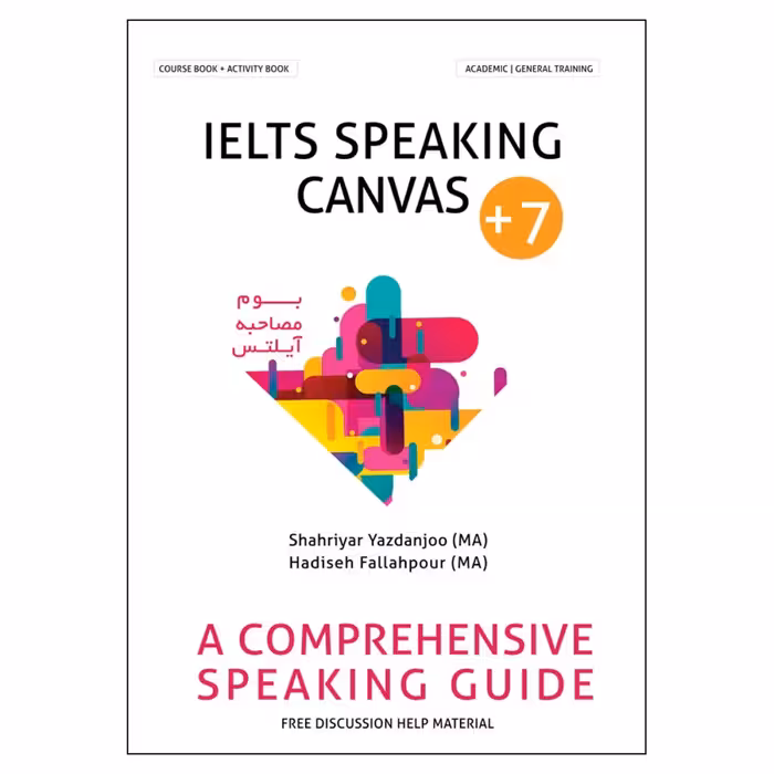 کتاب بوم مصاحبه آیلتس