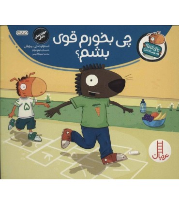 کتاب چی بخورم قوی بشم؟ اثر استوارت جی.مورفی