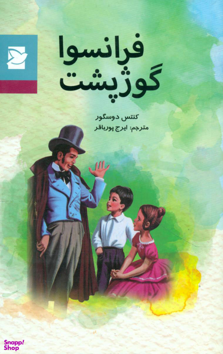 فرانسوا گوژپشت