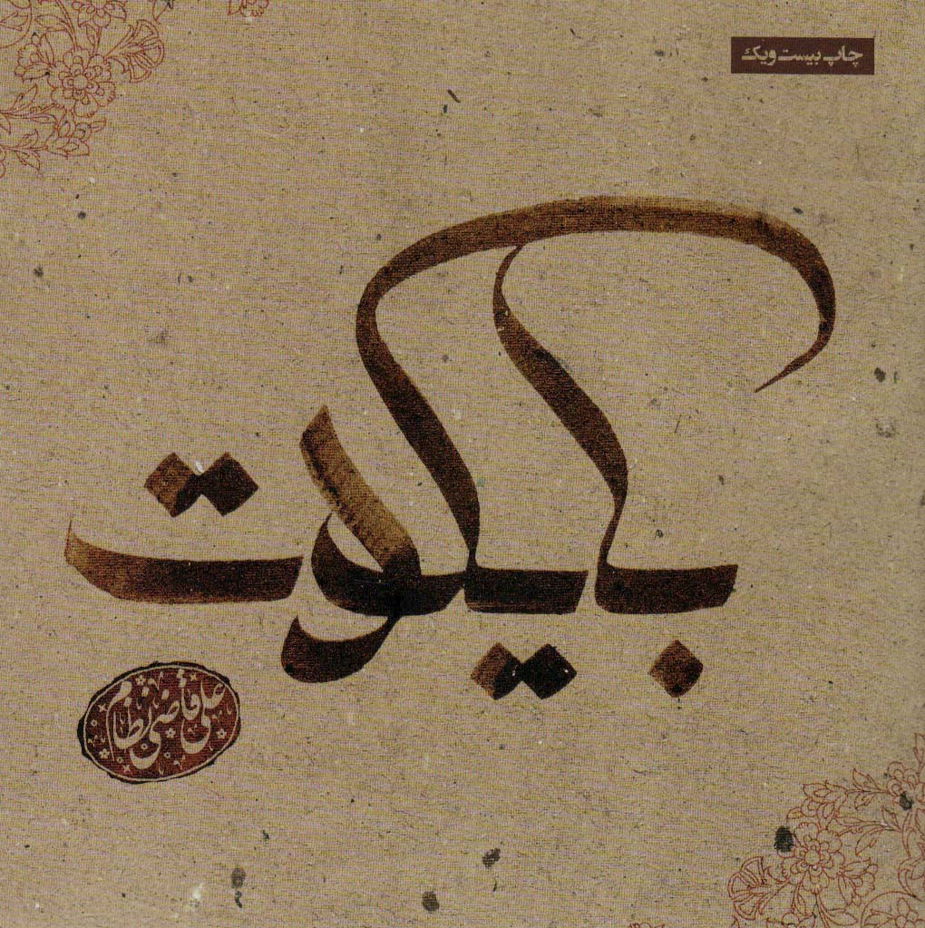 کتاب بایکوت نشر کلید آموزش