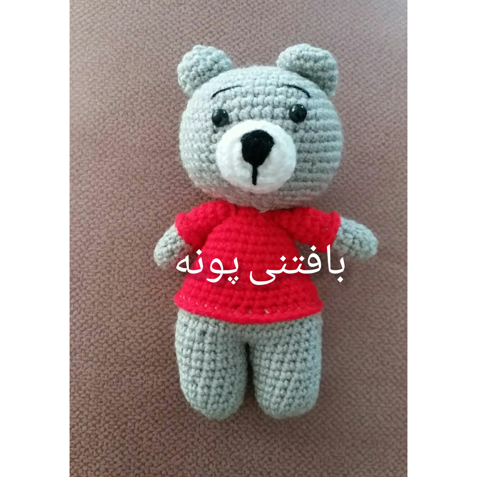 خرس بانمک بافتنی پونه