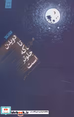 قیمت و خرید کتاب دویدن تا مردی که جلوتر است | ایده بوک