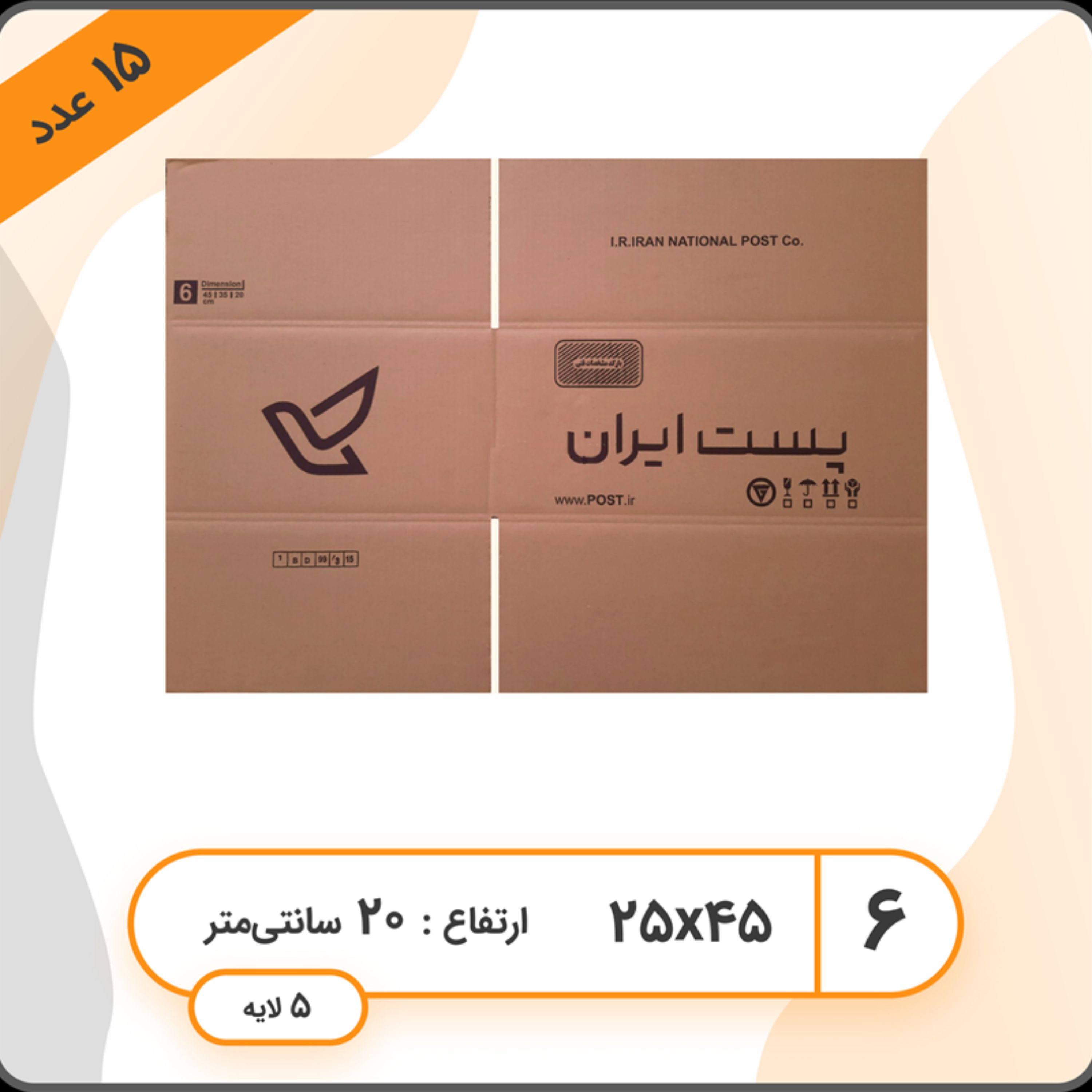 پک 10 عددی کارتن پستی سایز شش 6 (پنج لایه)