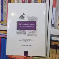 230 سال تبلیغات بازرگانی 4جلدی رحلی نشر سیته 