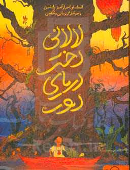 کتاب لالانی دختر دریایی دور