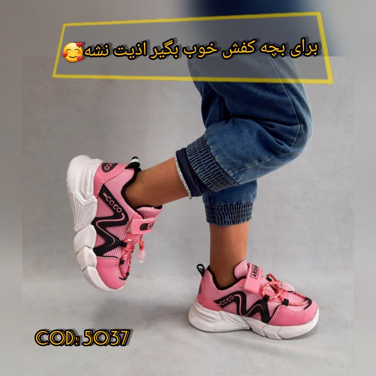 حراج ویژه کفش اسپرت بچه گانه دخترانه و پسرانه 😻