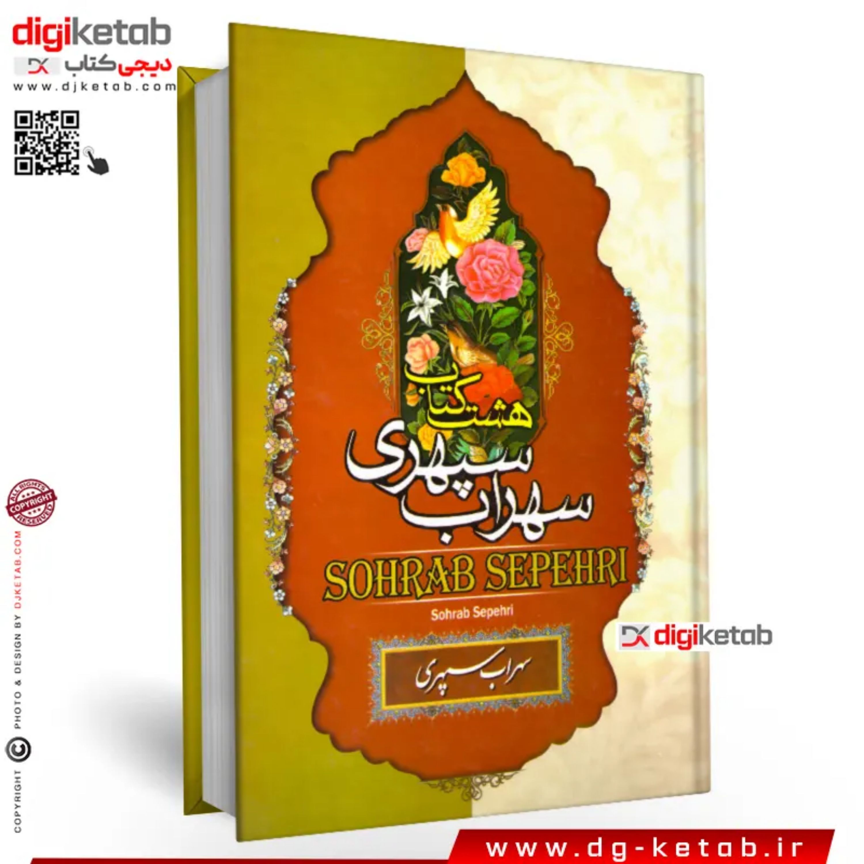کتاب هشت کتاب سهراب سپهری (متن کامل)