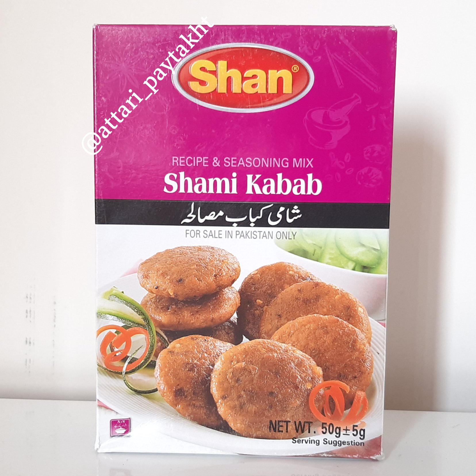 ادویه شامی کباب 50گرمی ارسال رایگان تولید پاکستان 