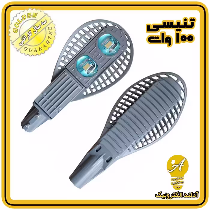 چراغ خیابانی ال ای دی 100 وات مدل تنیسی(طلایی) 