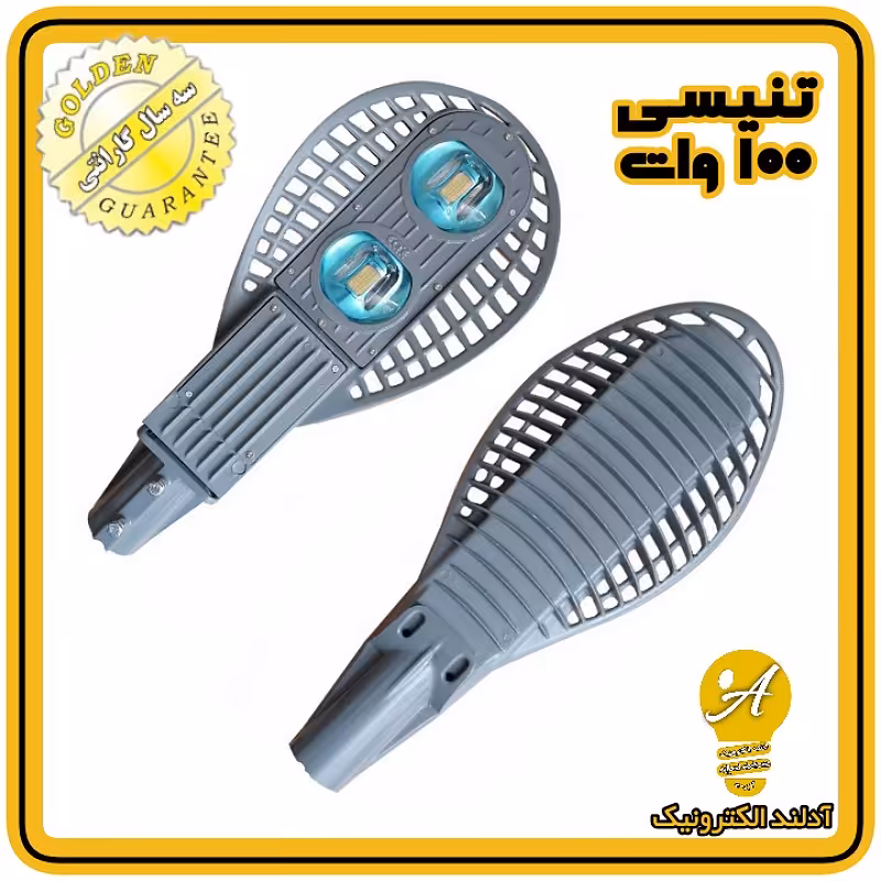 چراغ خیابانی ال ای دی 100 وات مدل تنیسی(طلایی) 
