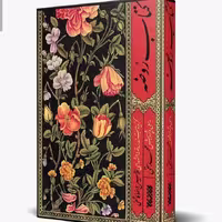 حسینیه کتابگاه کتاب روضه ملا حسین واعظی کاشفی نشر کتابستان