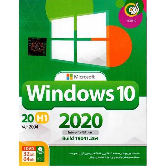 ویندوز 10 نسخه 20h1 نشر گردو