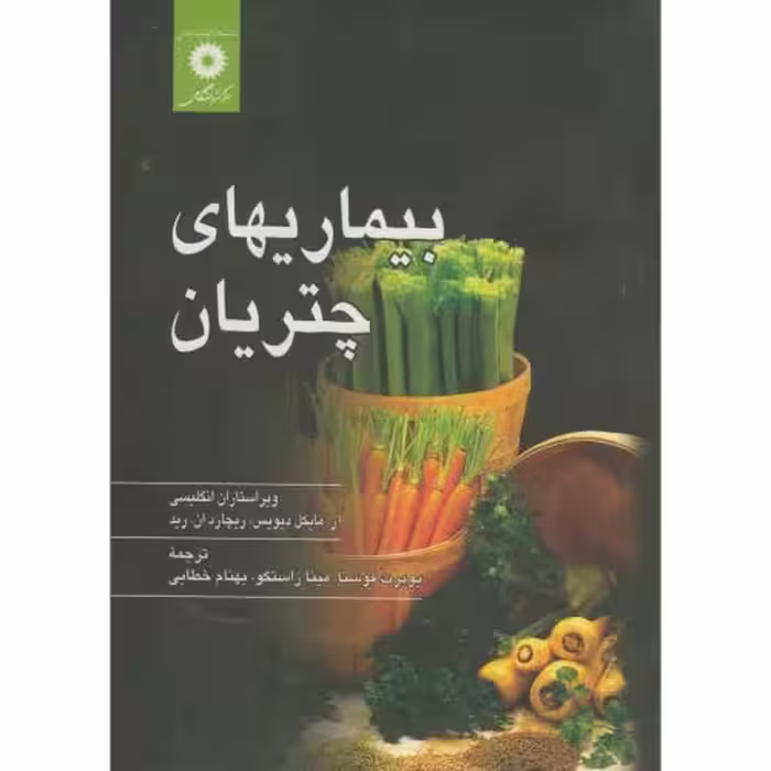 کتاب بیماریهای چتریان