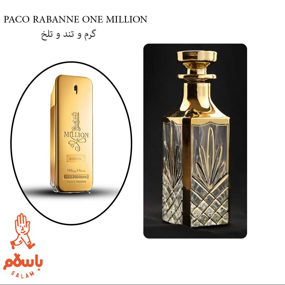 عطر وان میلیون- ONE MILLION- عطر گرمی - اسانس خالص - 1 گرم