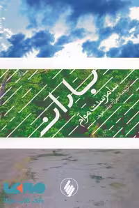 باران نشر فرزان روز