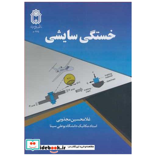 خستگی سایشی