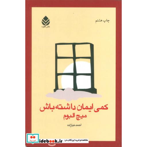 کتاب کمی ایمان داشته باش اثر میچ آلبوم