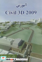 قیمت و خرید کتاب آموزش CIVIL 3D 2009 اثر فرید صدیقی راد | ایده بوک