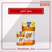 عسل آبشن 