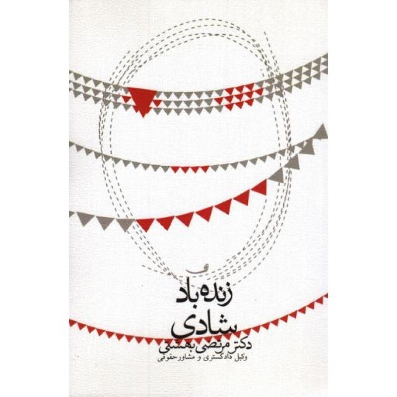 زنده باد شادی