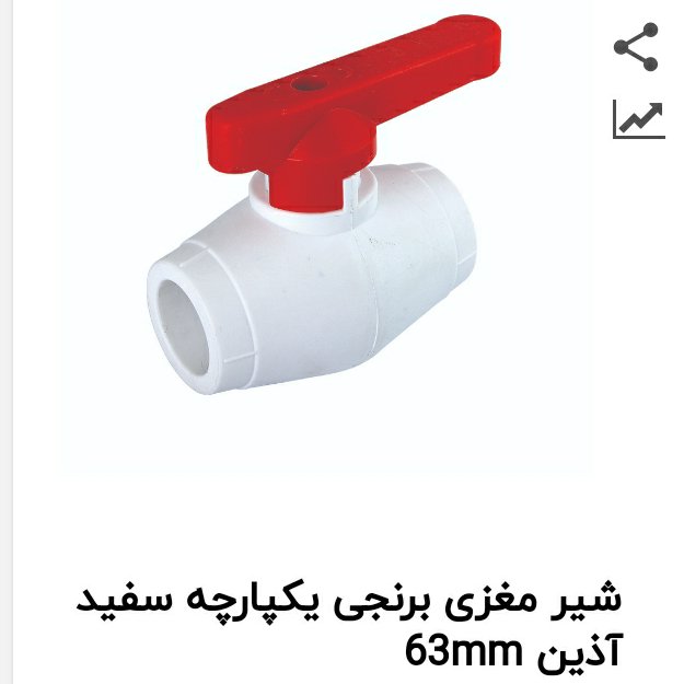 شیر مغزی برنجی یکپارچه سفید 63 م م