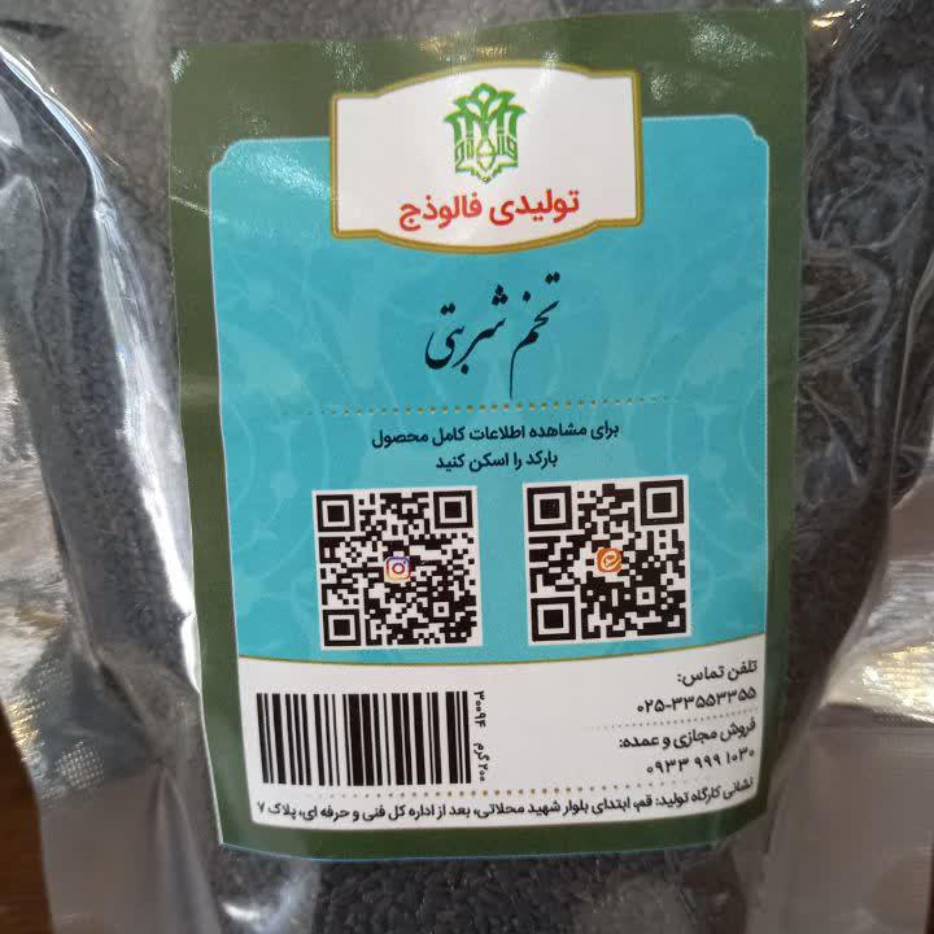 تخم شربتی