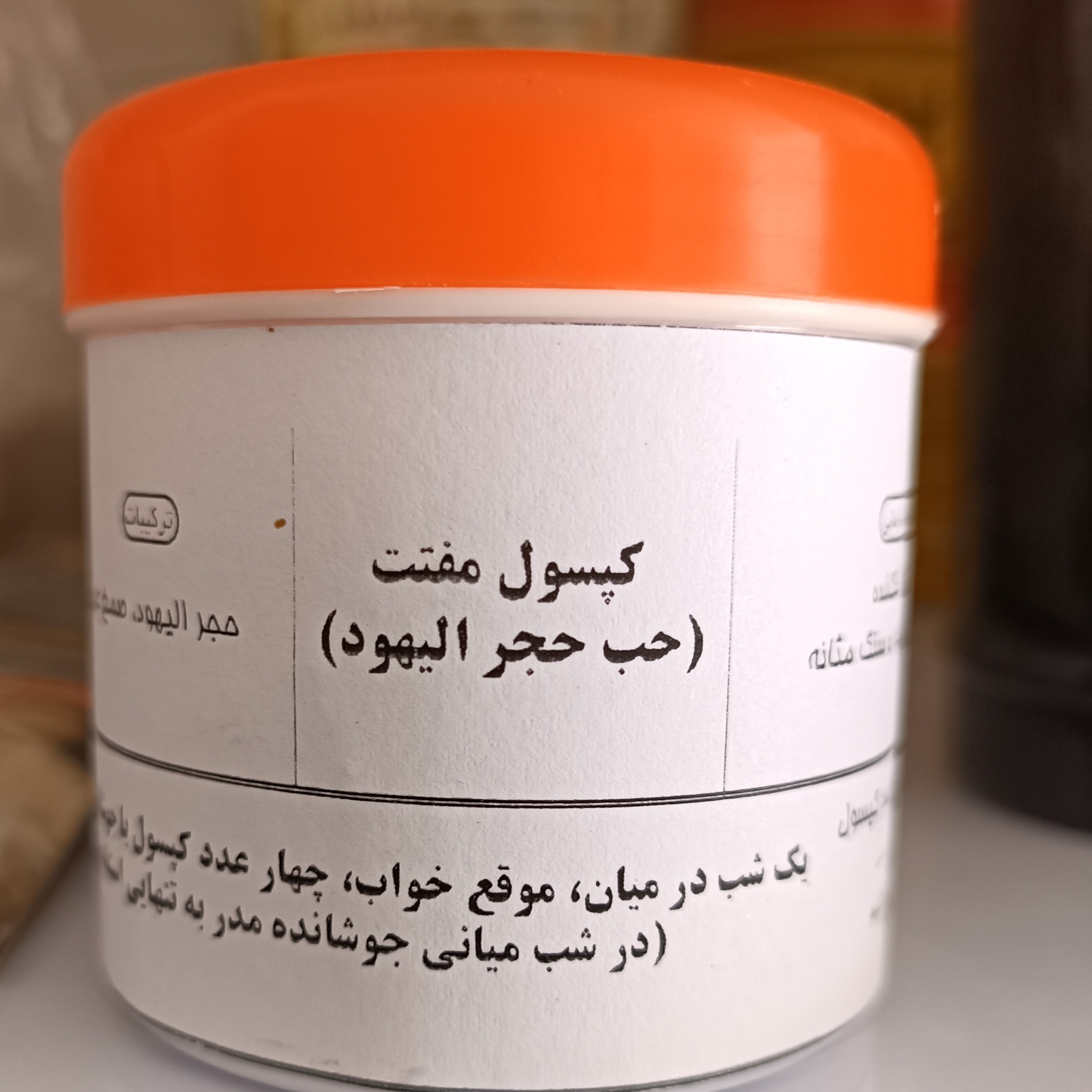 ترکیب گیاهی مفتت(حب حجرالیهود)، شکننده سنگ کلیه و مثانه