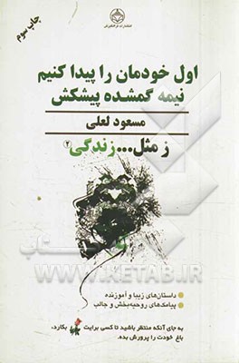 کتاب ز مثل...زندگی 2