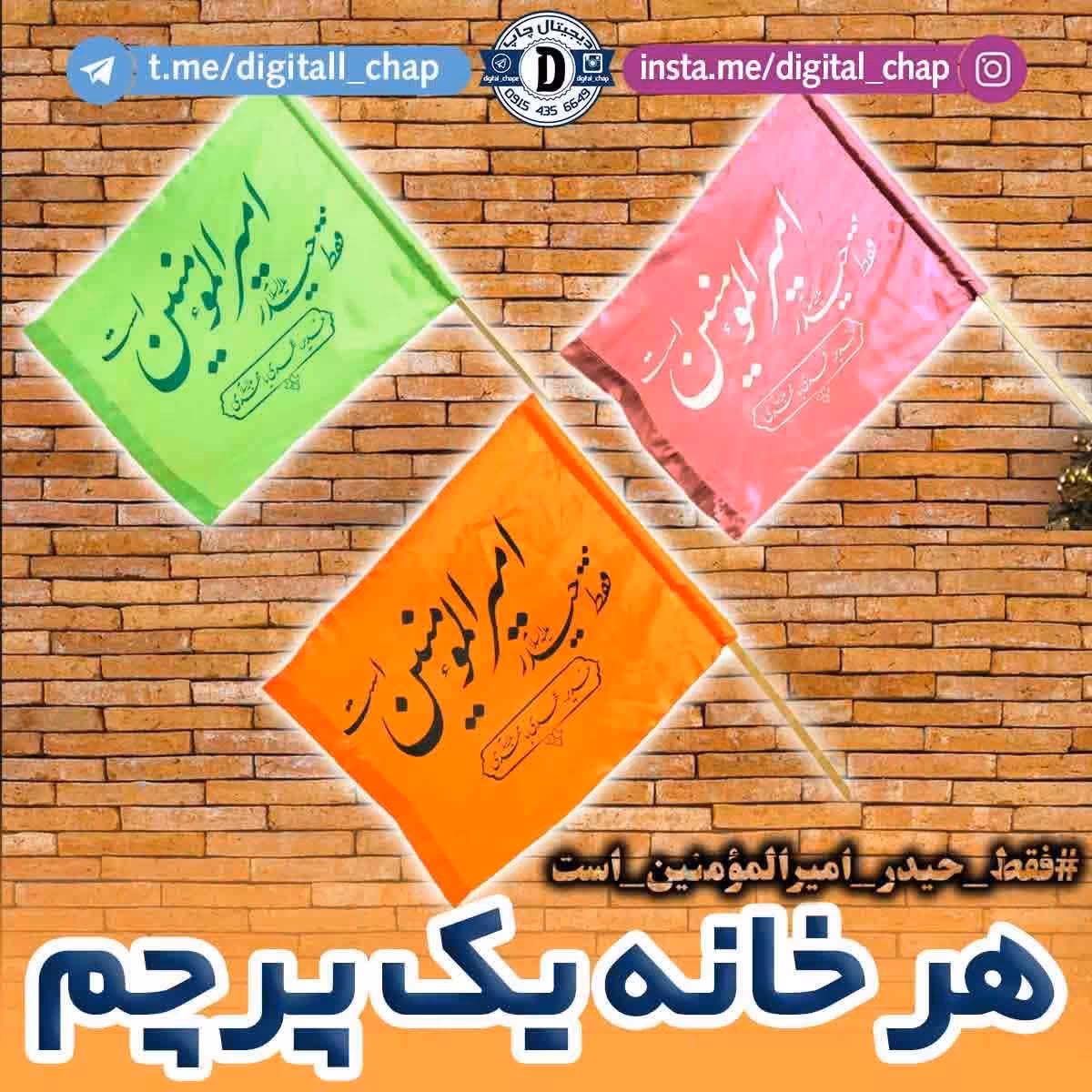 پرچم ساتن ویژه عید سعید غدیر خم