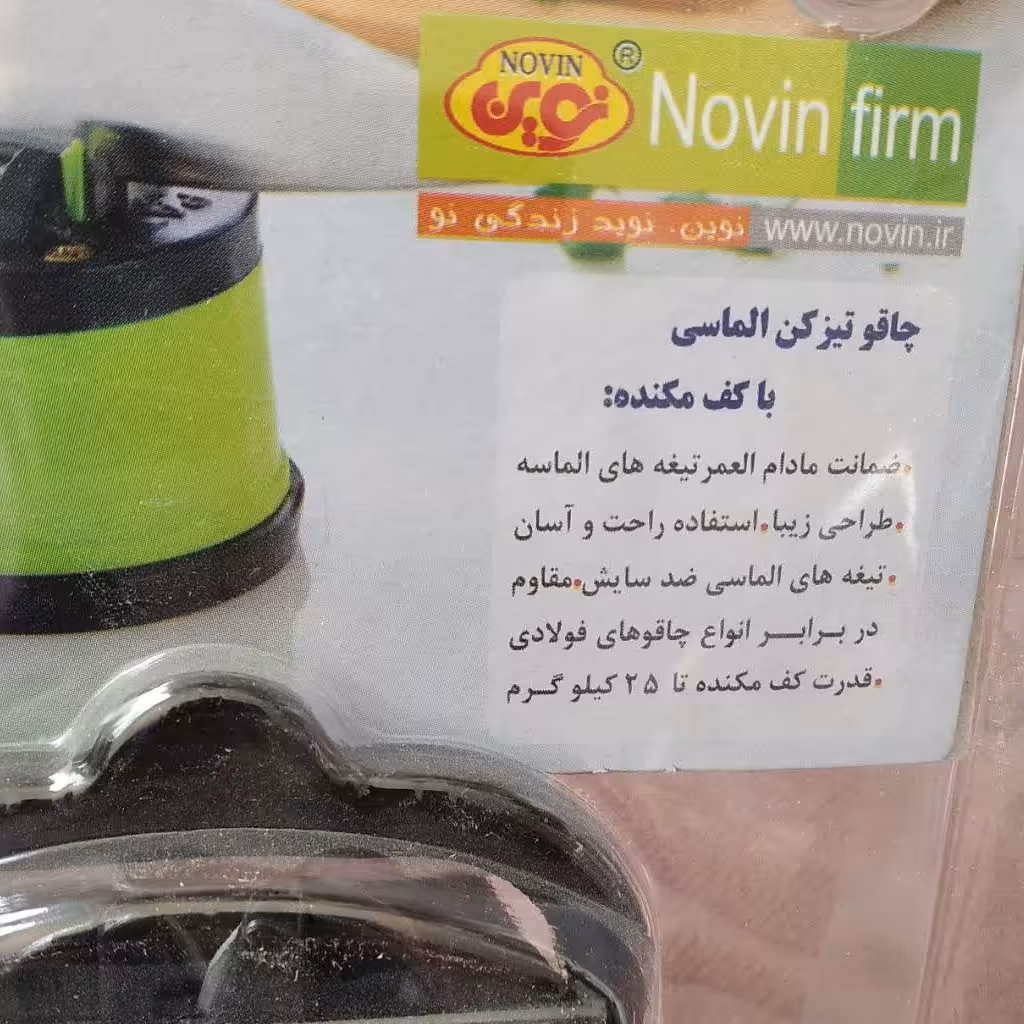 چاقو تیزکن الماس همراه با مکنده