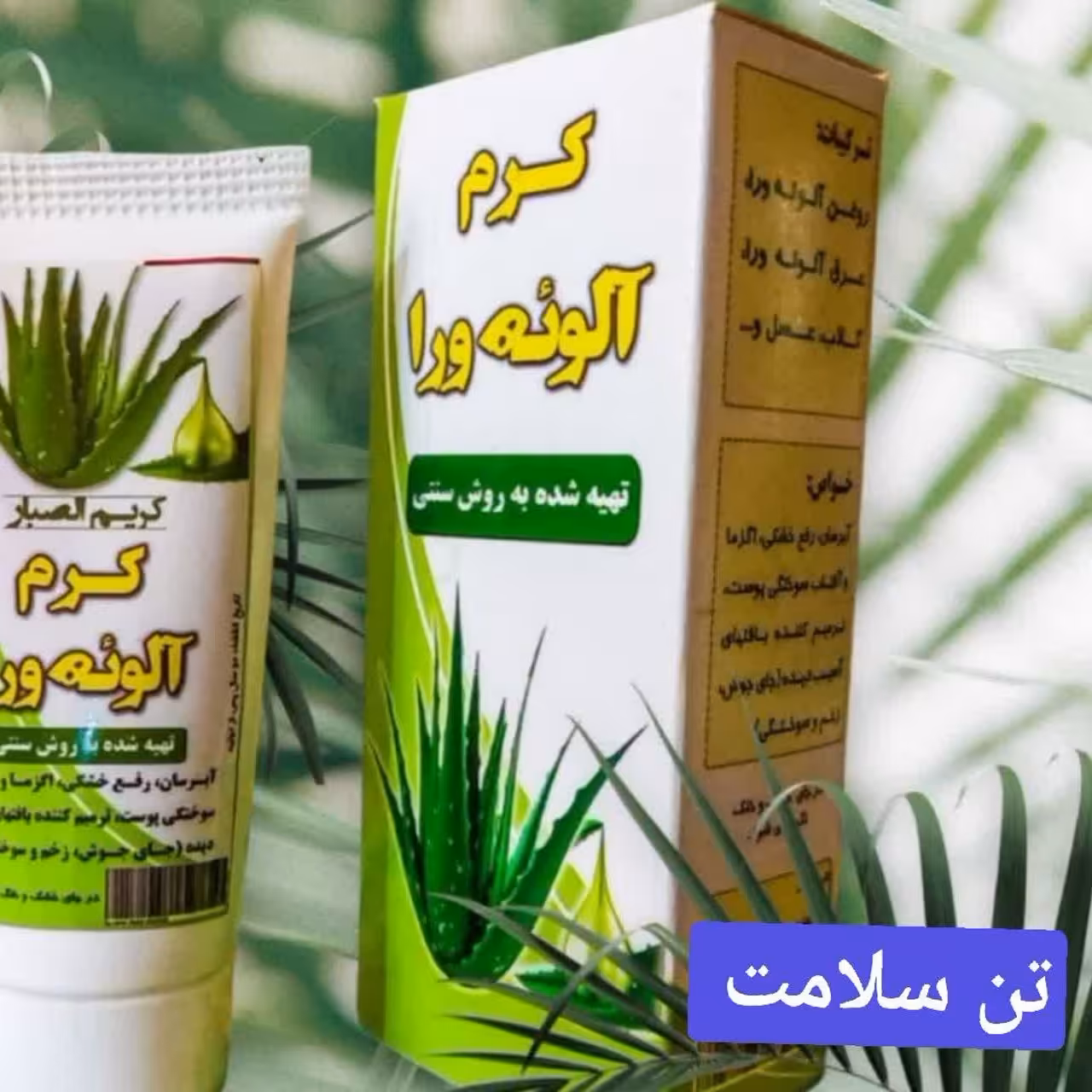 کرم آلوئه ورا نیکاگیاهی