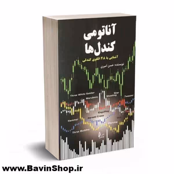 کتاب آناتومی کندل ها