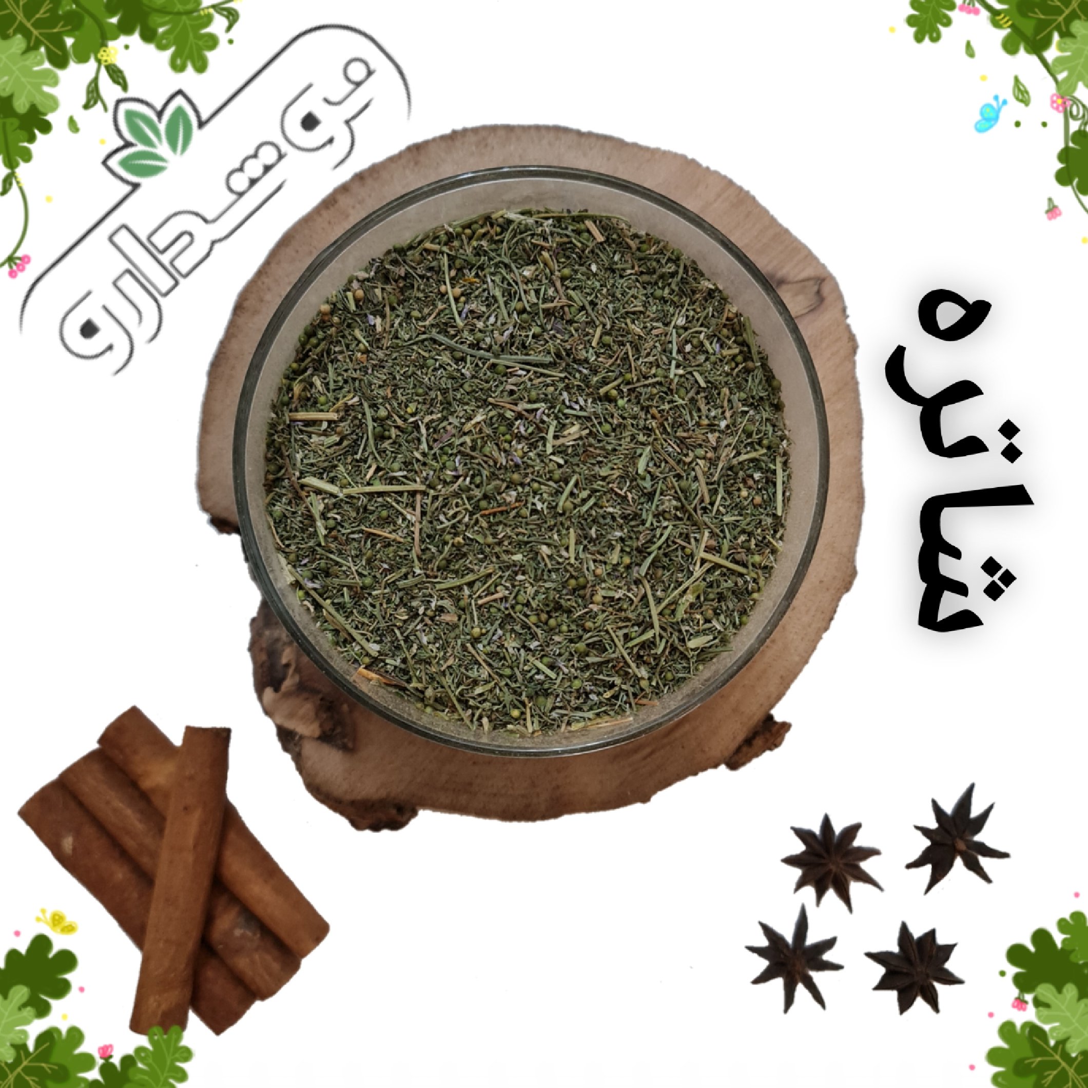 شاتره (شاهتره) 20 کیلویی (پس کرایه)