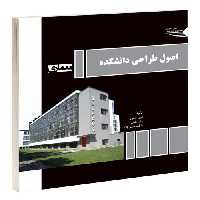 اصول طراحی دانشکده معماری نشر طحان (15703)