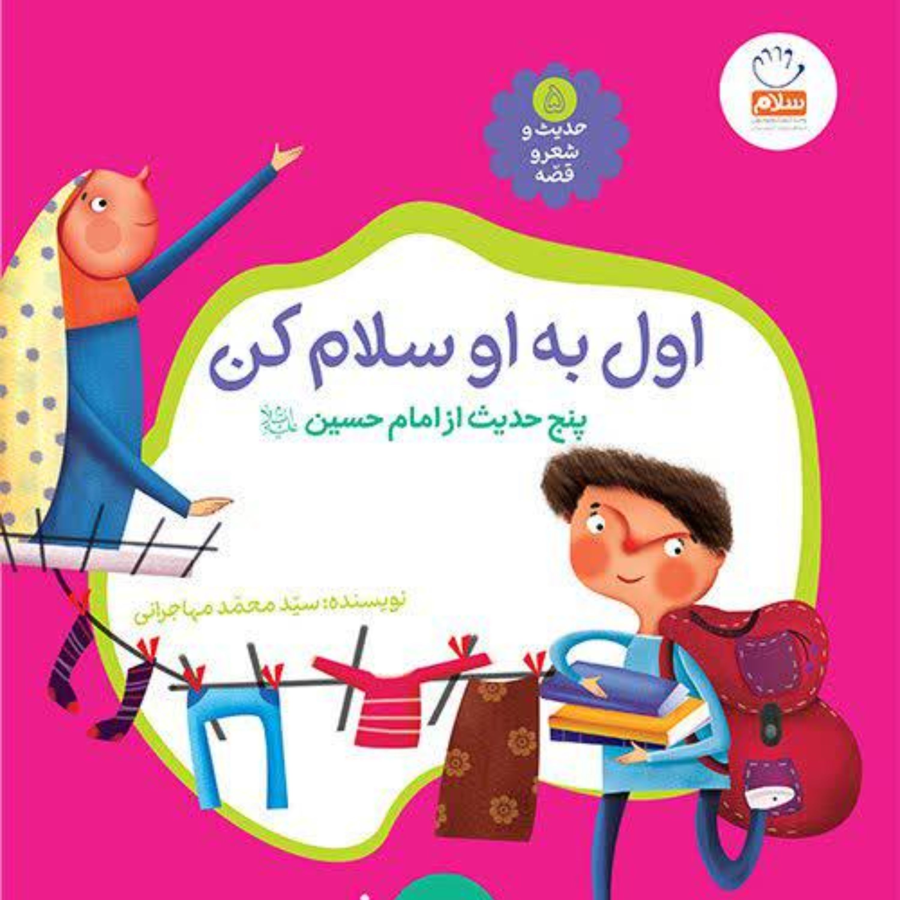 اول به او سلام کن