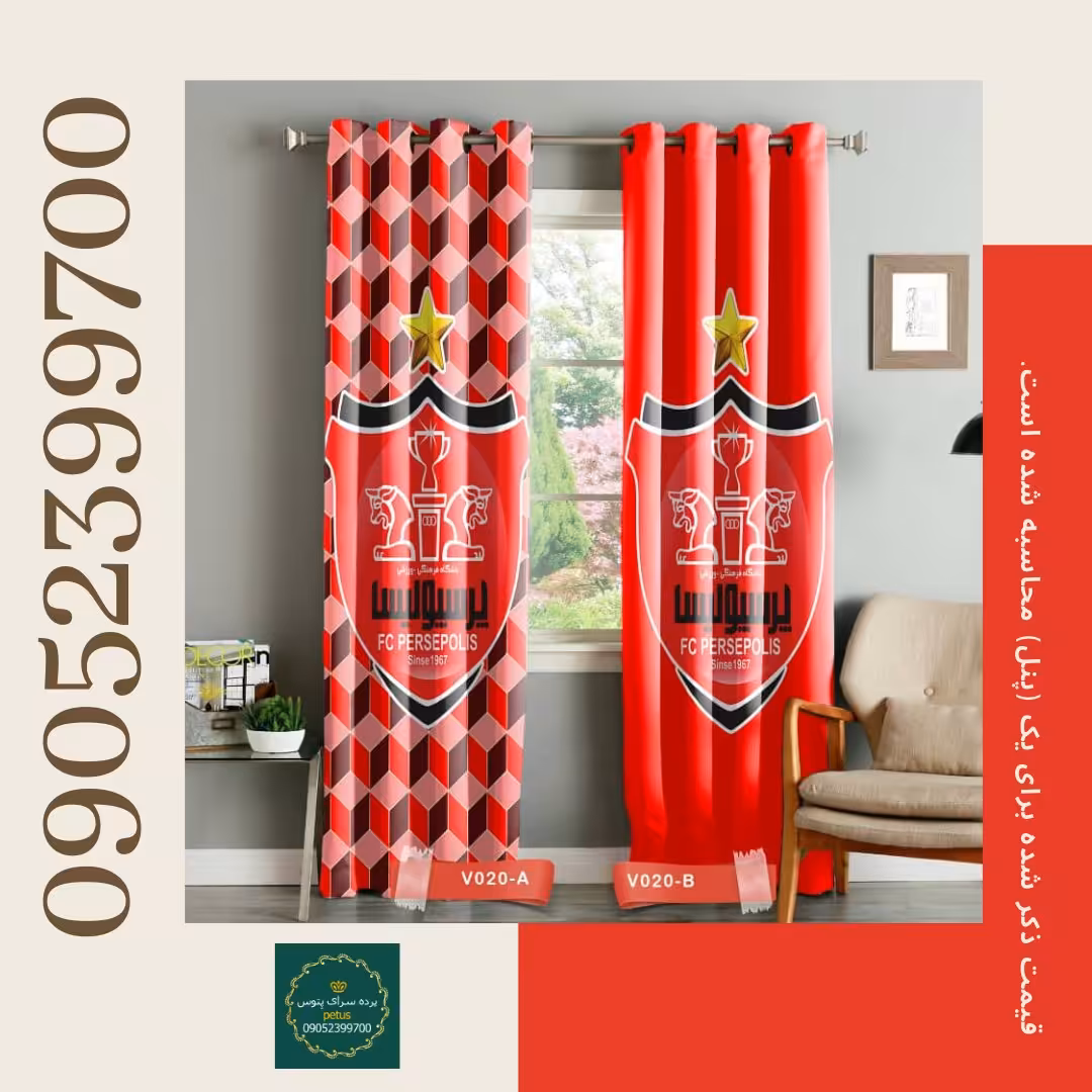 پرده تصویری هازان طرح پرسپولیس پِتوس