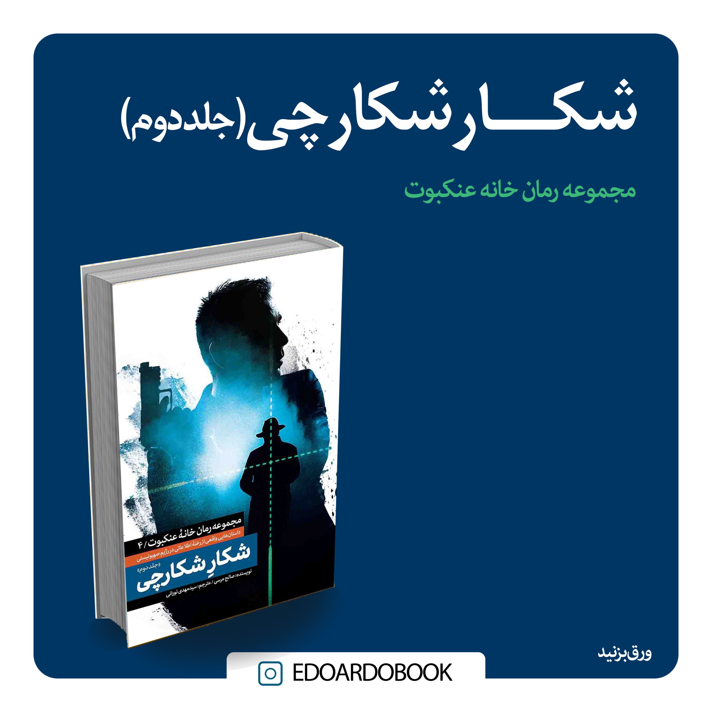 شکار شکار چی