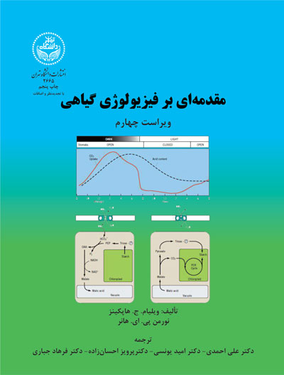 کتاب مقدمه ای بر فیزیولوژی گیاهی