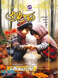 گام به گام دروس طلایی اول دبستان کاگو
