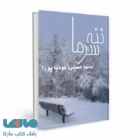 ننه سرما نشر نسل نواندیش