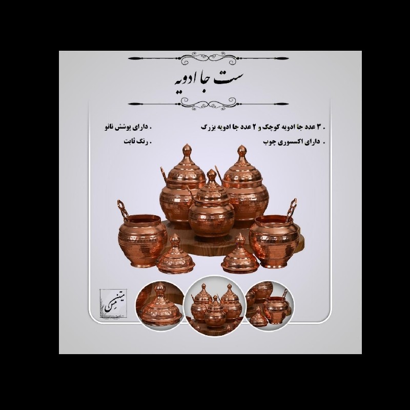 جا ادویه مسی 5پارچه دارای پوشش نانو 