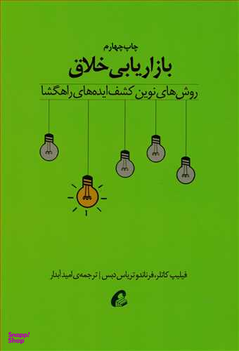 بازاریابی خلاق