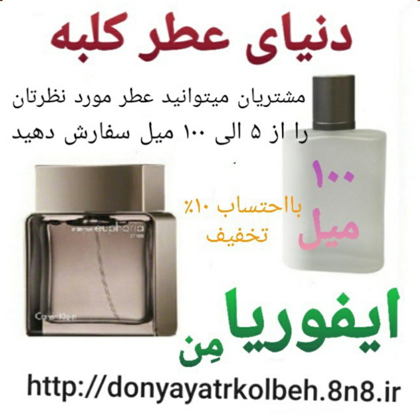 عطر ایفوریامن 100 میل