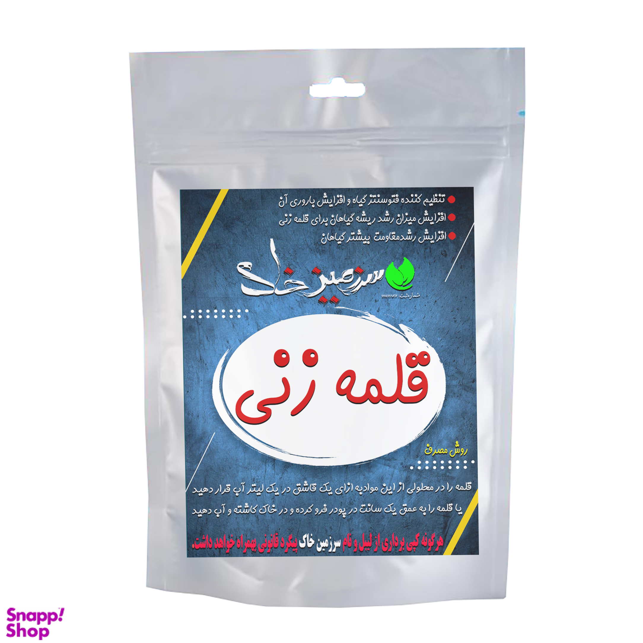 کود پودری قلمه زنی سرزمین خاک وزن 50 گرم