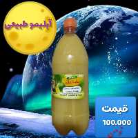 ابلیمو  طبیعی