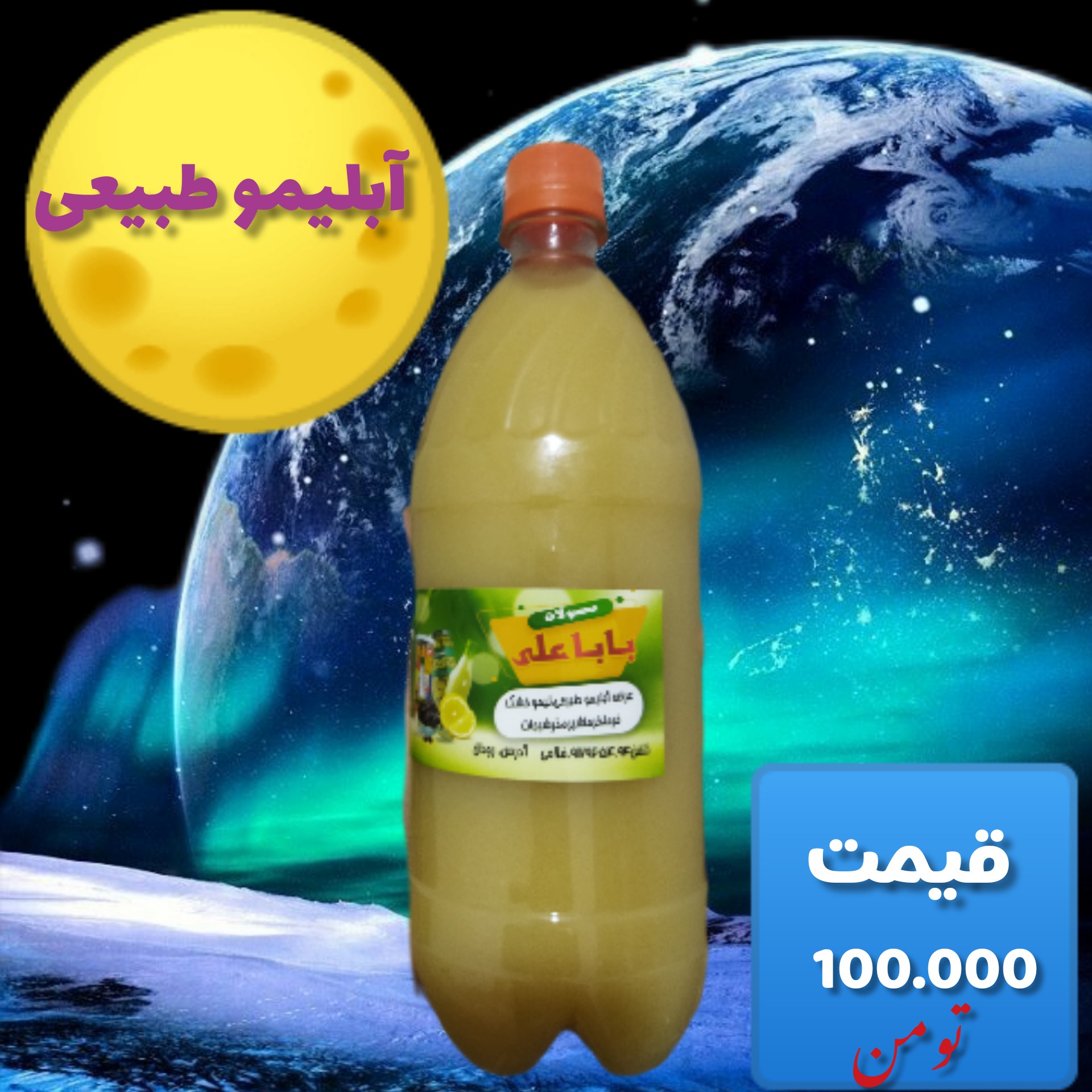 ابلیمو طبیعی