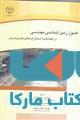 اصول زمین شناسی مهندسی در اکتشافات و استخراج ذخایر هیدرو کربنی نشر جهاد دانشگاهی